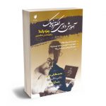 آموزش دادرسی الکترونیک مجید عطایی جنتی ؛ رضا زارعی