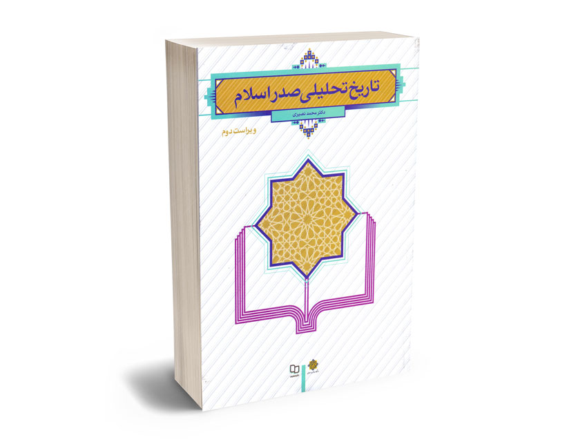 تاریخ-تحلیلی-صدر-اسلام-دکتر-محمد-نصیری تاریخ تحلیلی صدر اسلام دکتر محمد نصیری