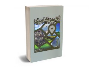 تغییر کاربری امید محمدی