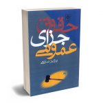 حقوق جزای عمومی پرویز صانعی