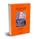 حقوق جزای عمومی(2) دکتر حسین میرمحمد صادقی