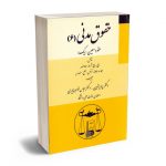 حقوق مدنی (6) عقود معین (1) دکتر پرویز نوین