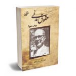 حقوق مدنی دکتر سیدعلی شایگان