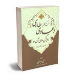 شرح کامل دعاوی طاری و ویژگی های آن ها (علمی و کاربردی) حسین صباغیان