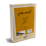 شهادت در دعاوی