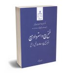 فسخ بیع و استرداد مبیع تاثیر فسخ بیع در معاملات قبل از فسخ