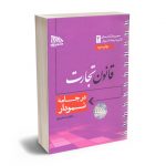 قانون تجارت در جامه نمودار