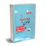 قانون مدنی در جامه نمودار