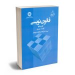 قانون نویسی گام به گام آرتور جی.رینرسون آزاده عبداله زاده شهر بابکی