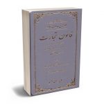 قوانین بدون غلط تجارت