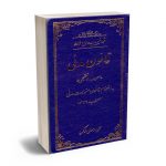 قوانین بدون غلط (قانون مدنی) معرب و تنقیحی علی رسولی زکریا
