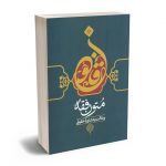 متون فقه (وکالت و مشاوره حقوقی) علی بهادری جهرمی