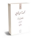 مجموعه آرای قضایی دادگاه های تجدید نظر استان تهران (حقوقی) سال 1392