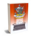 مجموعه کامل لوایح حقوقی و کیفری منصور اباذری فومشی