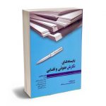 بایسته های نگارش حقوقی و قضایی حسین نوبخت