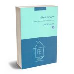 حقوق اموال غیرمنقول جواد پبری،فایزه کاوسی
