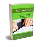 حقوق ایالات متحده آمریکا محمود رمضانی