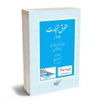حقوق تجارت (جلد سوم) دکتر حسن ستوده تهرانی