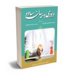 داوری به بیان ساده محمدرضا محمدی جرقویه ای ، رضا برادارن اصفهانی