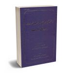 راهنمای جامع دریافت خسارت در بیمه های مسولیت محمدعلی بخشی زاده