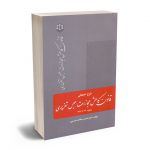 شرح اجمالی قانون کاهش مجازات حبس تعزیری دکتر حدیث سادات حسینی