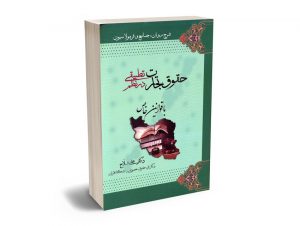 فرمولاسیون حقوق تجارت در نظم تطبیقی دکتر علی فلاح