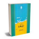 فلسفه حقوق توماس موراوتز/بهروز جندقی