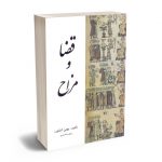قضا و مزاح بهمن کشاورز