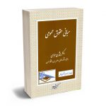مبانی حقوق عمومی دکتر بیژن عباسی
