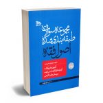مجموعه سوالات طبقه بندی شده اصول فقه احمد زهره وند