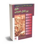 مجموعه سوالات طبقه بندی شده موضوعی حقوق بین الملل خصوصی آرمین طلعت