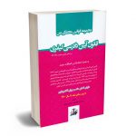مجموعه قوانین محشای من قانون آیین دادرسی کیفری سیدرضا موسوی و یحیی پیری
