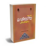 دکتر قدرت الله خسروشاهی