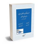 مسئولیت کارکنان و دستگاه های اجرایی و سازمان تامین اجتماعی