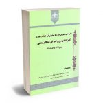 نظریه های مشورتی اداره کل حقوقی قوه قضاییه راجع به آیین دادرسی و اجرای احکام مدنی از مهر92تا98