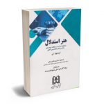 هنر استدلال