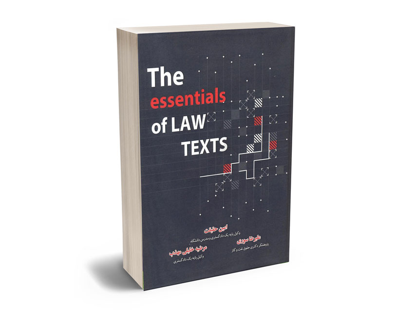 The-essentials-of-LAW-TEXTS-امین-حقیقت،-مرضیه-خلیلی-مهذب،-علیرضا-سوری The essentials of LAW TEXTS امین حقیقت، مرضیه خلیلی مهذب، علیرضا سوری