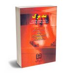 بند مرگ میشل لیونز