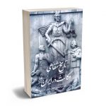 تاریخ شفاهی وکالت در ایران عباس ایمانی؛سعید دهقانی؛علی صابری