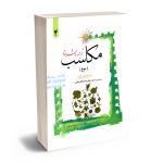 ترجمه و شرح مکاسب (بیع) حضرت آیه الله پایانی (4)