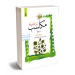 ترجمه و شرح مکاسب (بیع) حضرت آیه الله پایانی (5)