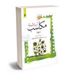 ترجمه و شرح مکاسب (بیع) حضرت آیه الله پایانی (6)