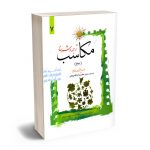 ترجمه و شرح مکاسب (بیع) حضرت آیه الله پایانی (7)
