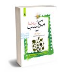 ترجمه و شرح مکاسب (بیع) حضرت آیه الله پایانی (8)