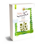 ترجمه و شرح مکاسب (خیارات) حضرت آیه الله پایانی (10)