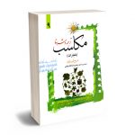 ترجمه و شرح مکاسب (خیارات) حضرت آیه الله پایانی (9)