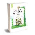ترجمه و شرح مکاسب (محرمه) حضرت آیه الله پایانی