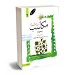 ترجمه و شرح مکاسب (محرمه) حضرت آیه الله پایانی (2)