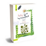 ترجمه و شرح مکاسب (محرمه) حضرت آیه الله پایانی (3)