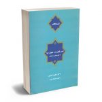 تفسیر قانون در حقوق جزا دکتر جلیل امیدی
